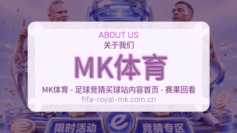 MK体育关于我们